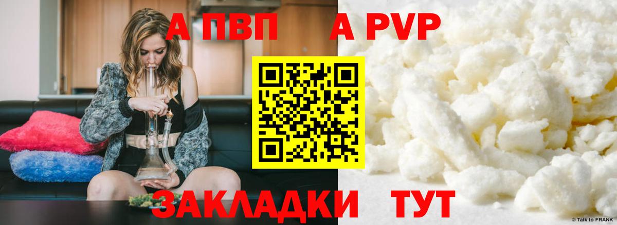 A PVP VHQ  APVP СК  Приморско-Ахтарск  что такое наркотик  Вход с VPN 