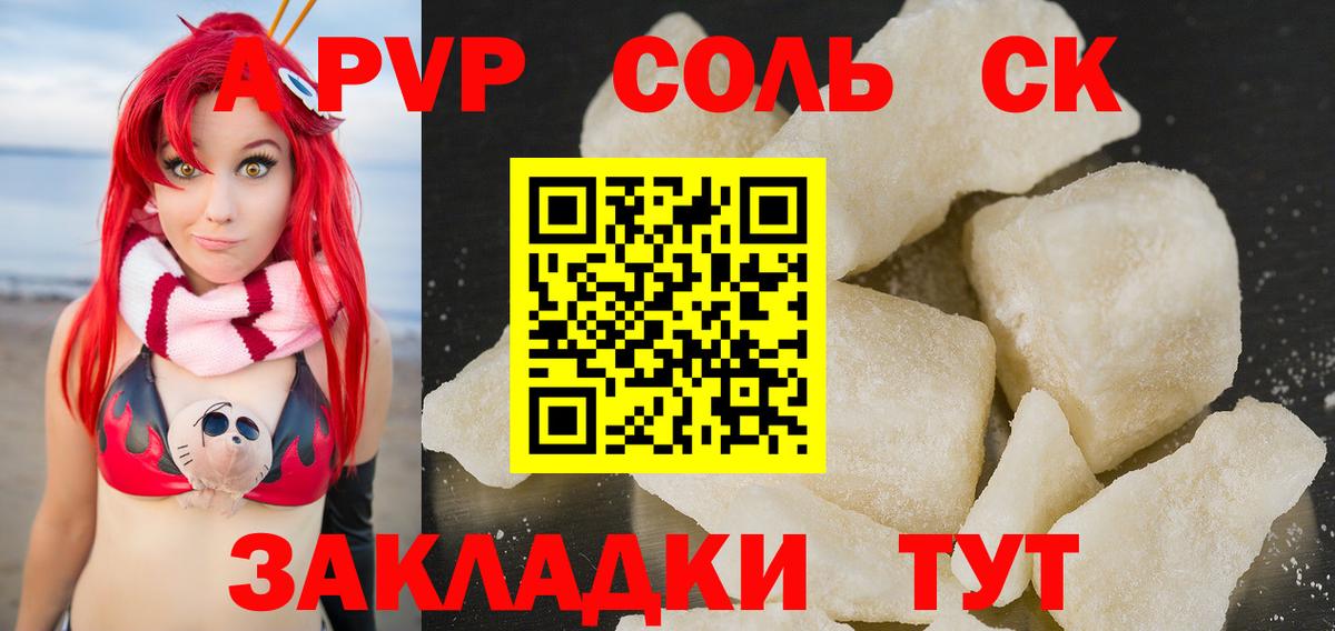 A-PVP кристаллы Приморско-Ахтарск