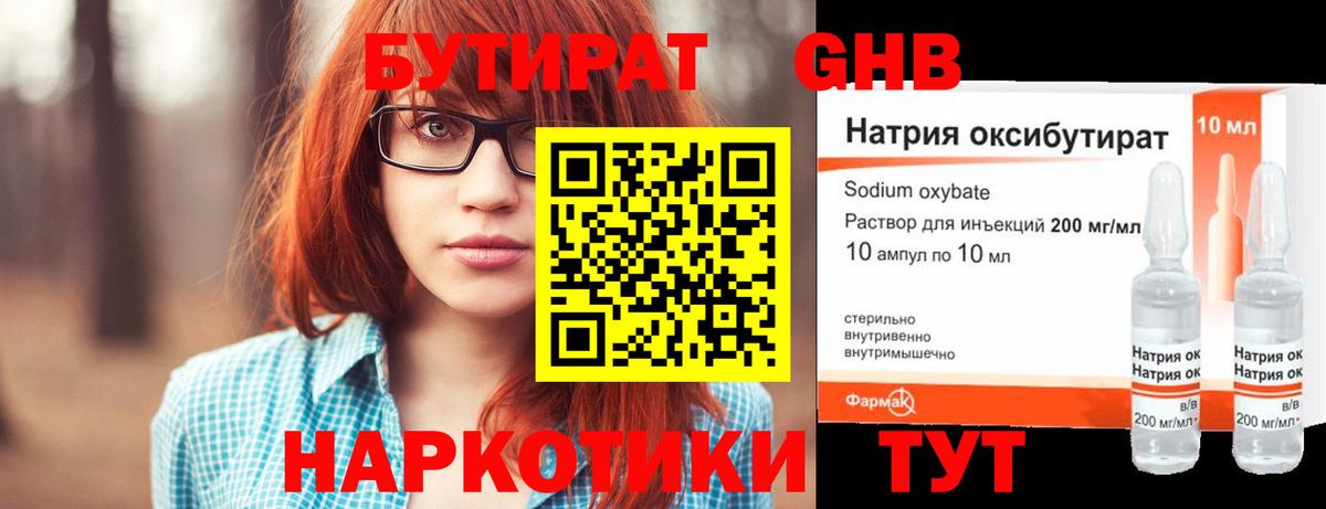 Бутират оксибутират Приморско-Ахтарск