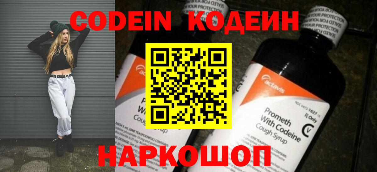 Кодеин Purple Drank  Вход с VPN  купить   Приморско-Ахтарск 