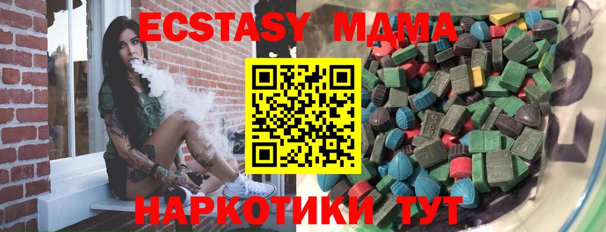 Экстази 250 мг Приморско-Ахтарск