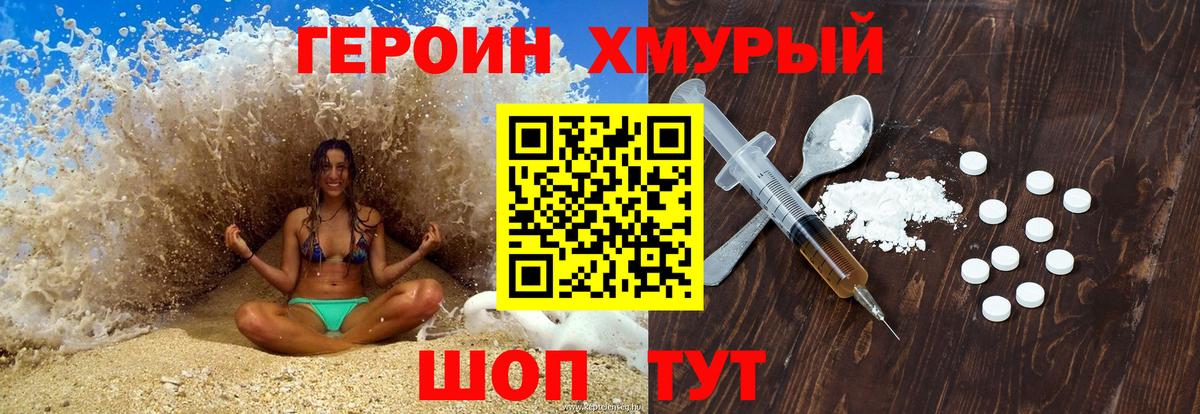 ГЕРОИН афганец  Вход с VPN  Приморско-Ахтарск 